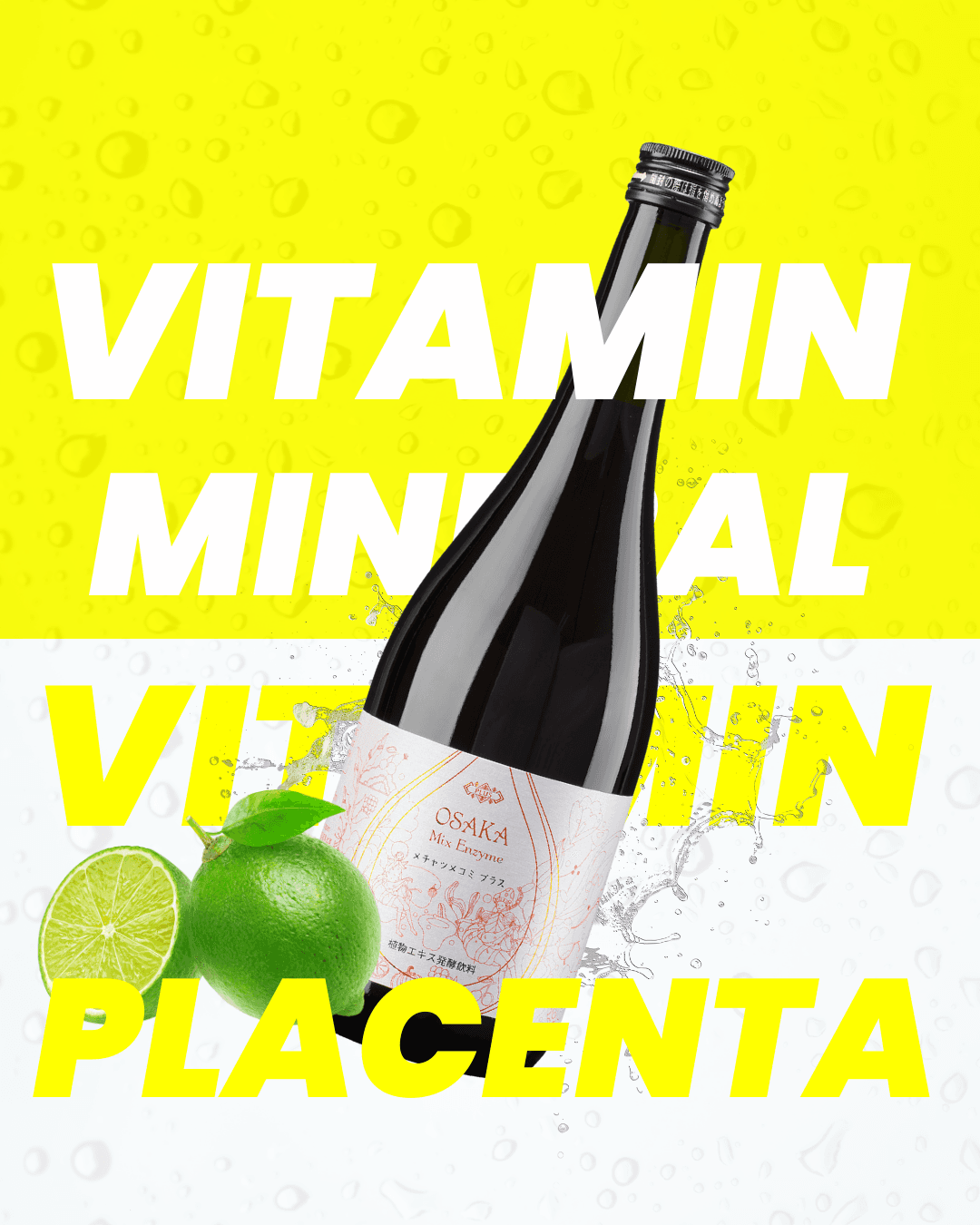 酵素ドリンククリエイティブの制作事例画像